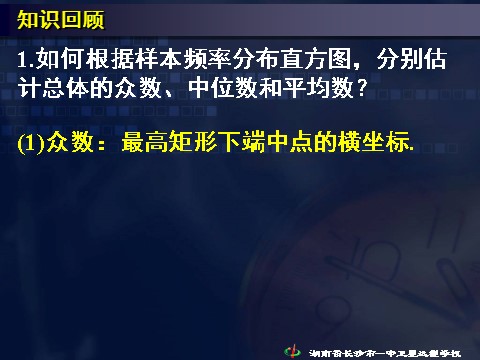 高中数学必修三2.2用样本估计总体（四）》第3页