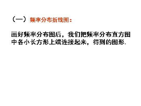 高中数学必修三2.2.1.2《用样本的频率分布估计总体分布（二)》课件（新人教A必修3）第3页