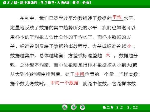 高中数学必修三2-2-2 用样本的数字特征估计总体的数字特征第8页