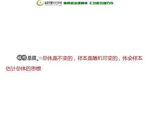 高中数学必修三2.2.1 用样本的频率分布估计总体分布配套课件 新人教A版必修3第10页