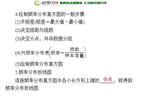 高中数学必修三2.2.1 用样本的频率分布估计总体分布配套课件 新人教A版必修3第5页