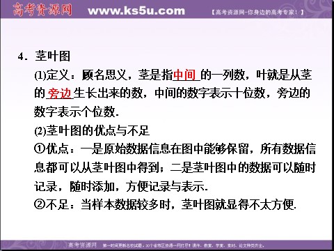 高中数学必修三2.2.1 用样本的频率分布估计总体分布（数理化网 为您收集整理）第7页