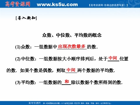 高中数学必修三2.2.2　用样本的数字特征估计总体的数字特征 (数理化网)第3页