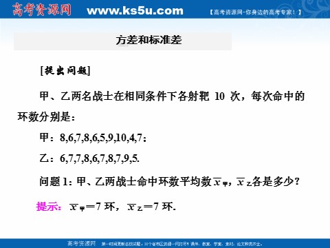 高中数学必修三2.2.2　用样本的数字特征估计总体的数字特征 (数理化网)第5页