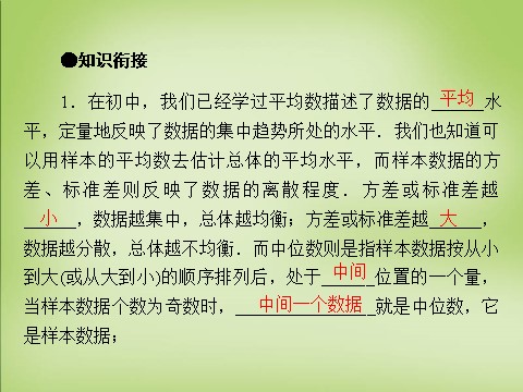 高中数学必修三2.2.2用样本的数字特征估计总体的数字特征课件 新人教A版必修3第6页