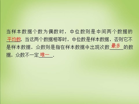 高中数学必修三2.2.2用样本的数字特征估计总体的数字特征课件 新人教A版必修3第7页