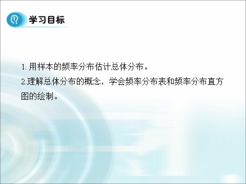 高中数学必修三2.2.1《用样本的频率分布估计总体分布》（1课时） 第3页