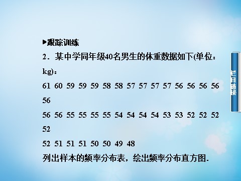 高中数学必修三2.2.1用样本的频率分布估计总体分布（一）课件 新人教A版必修3第10页