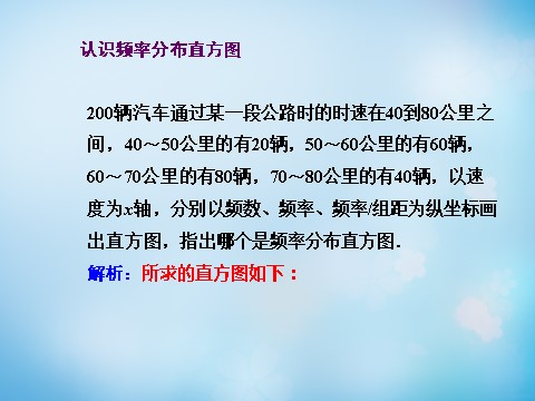 高中数学必修三2.2.1用样本的频率分布估计总体分布（一）课件 新人教A版必修3第3页