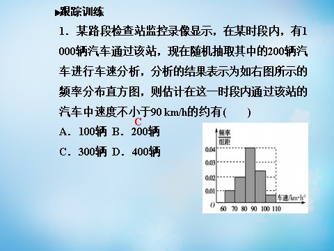 高中数学必修三2.2.1用样本的频率分布估计总体分布（一）课件 新人教A版必修3第5页