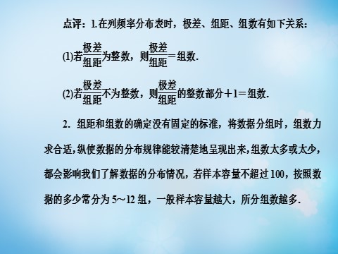 高中数学必修三2.2.1用样本的频率分布估计总体分布（一）课件 新人教A版必修3第9页