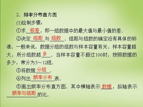 高中数学必修三2.2.1用样本的频率分布估计总体分布课件 新人教A版必修3第8页