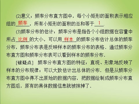 高中数学必修三2.2.1用样本的频率分布估计总体分布课件 新人教A版必修3第9页