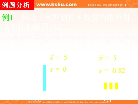 高中数学必修三2.2.2-2用样本数字特征估计总体数字特征 (数理化网)第8页