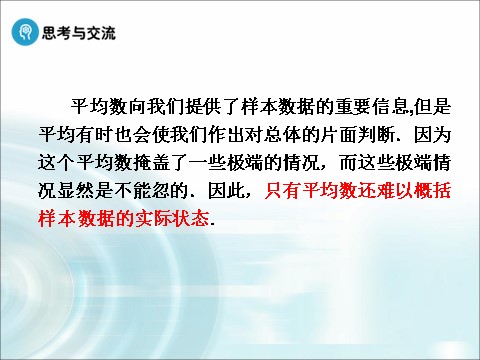 高中数学必修三2.2.2《用样本的数字特征估计总体的数字特征》（2课时） 第4页