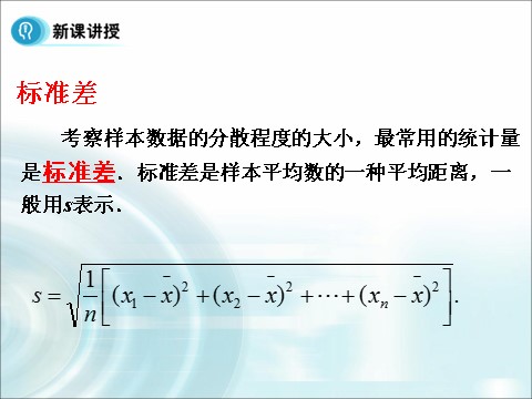 高中数学必修三2.2.2《用样本的数字特征估计总体的数字特征》（2课时） 第7页