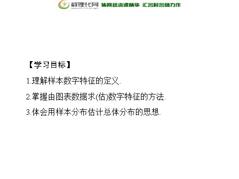 高中数学必修三2.2.2 用样本的数字特征估计总体的数字特征配套课件 新人教A版必修3第2页