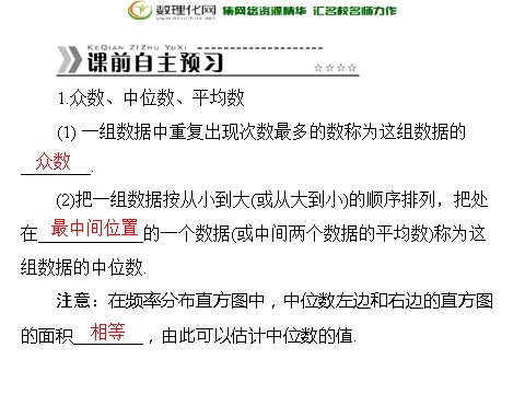 高中数学必修三2.2.2 用样本的数字特征估计总体的数字特征配套课件 新人教A版必修3第3页