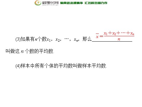 高中数学必修三2.2.2 用样本的数字特征估计总体的数字特征配套课件 新人教A版必修3第4页