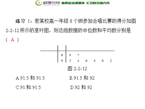 高中数学必修三2.2.2 用样本的数字特征估计总体的数字特征配套课件 新人教A版必修3第5页