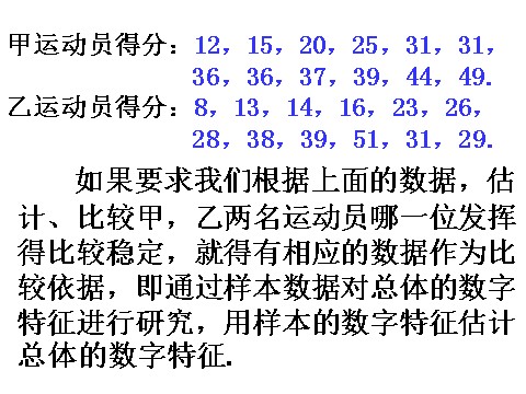 高中数学必修三2.2.2.1用样本的数字特征估计总体的数字特征（一）第3页