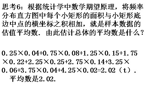 高中数学必修三2.2.2.1用样本的数字特征估计总体的数字特征（一）第9页