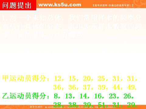 高中数学必修三2.2.2-1用样本数字特征估计总体数字特征 (数理化网)第2页