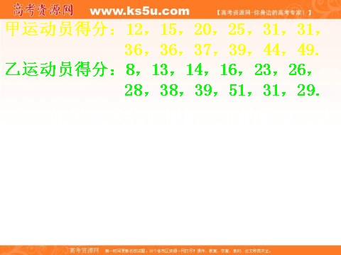 高中数学必修三2.2.2-1用样本数字特征估计总体数字特征 (数理化网)第3页