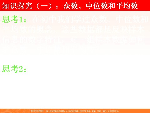 高中数学必修三2.2.2-1用样本数字特征估计总体数字特征 (数理化网)第5页