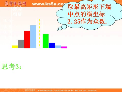 高中数学必修三2.2.2-1用样本数字特征估计总体数字特征 (数理化网)第6页