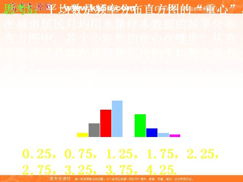 高中数学必修三2.2.2-1用样本数字特征估计总体数字特征 (数理化网)第8页