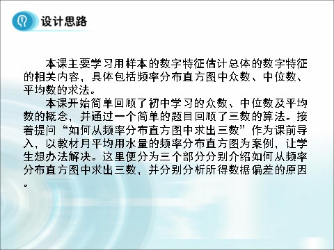 高中数学必修三2.2.2《用样本的数字特征估计总体的数字特征》（1课时） 第2页