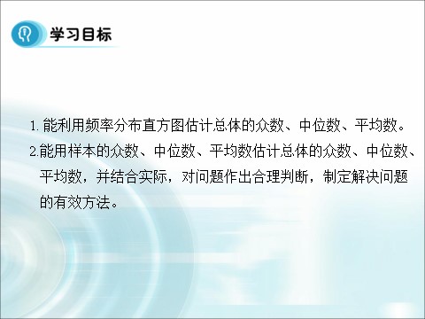 高中数学必修三2.2.2《用样本的数字特征估计总体的数字特征》（1课时） 第3页