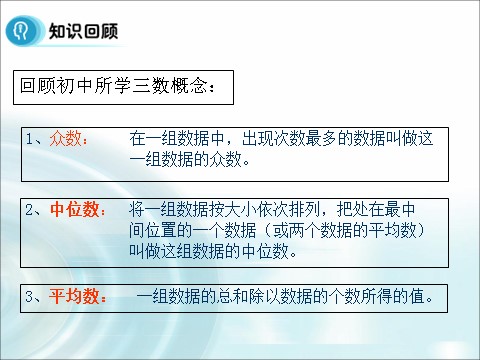 高中数学必修三2.2.2《用样本的数字特征估计总体的数字特征》（1课时） 第4页