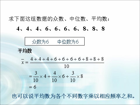 高中数学必修三2.2.2《用样本的数字特征估计总体的数字特征》（1课时） 第5页