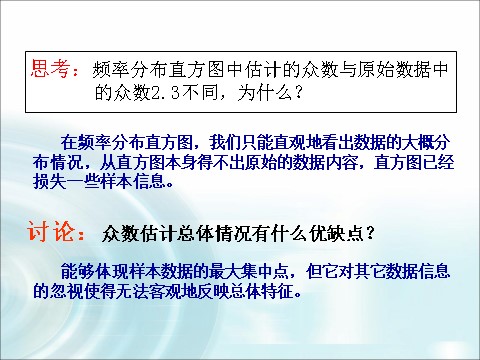 高中数学必修三2.2.2《用样本的数字特征估计总体的数字特征》（1课时） 第8页