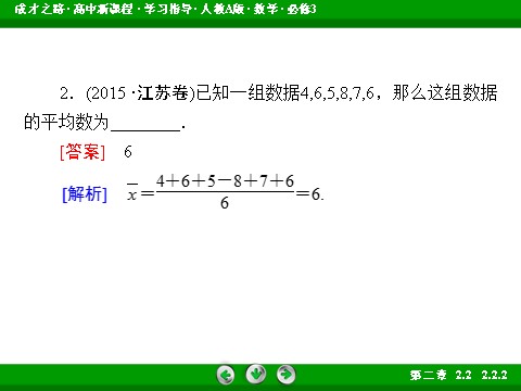 高中数学必修三2.2.2 课件第8页