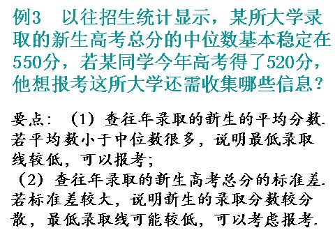 高中数学必修三2.2.2.2用样本的数字特征估计总体的数字特征（二）  第10页