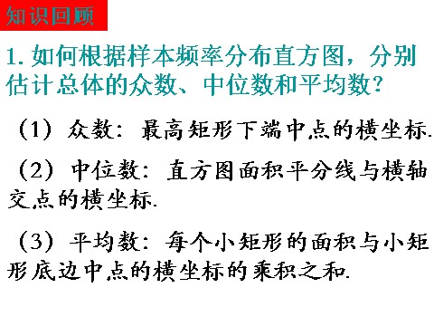 高中数学必修三2.2.2.2用样本的数字特征估计总体的数字特征（二）  第2页