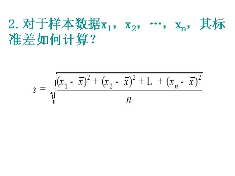 高中数学必修三2.2.2.2用样本的数字特征估计总体的数字特征（二）  第3页