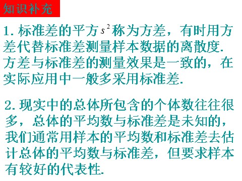 高中数学必修三2.2.2.2用样本的数字特征估计总体的数字特征（二）  第5页