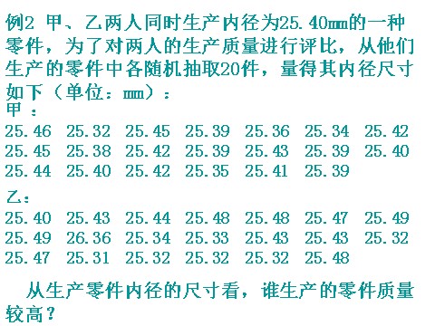 高中数学必修三2.2.2.2用样本的数字特征估计总体的数字特征（二）  第8页