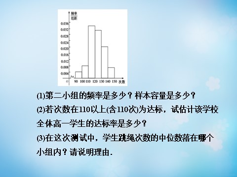 高中数学必修三2.2.3用样本的数字特征估计总体的数字特征课件 新人教A版必修3第8页