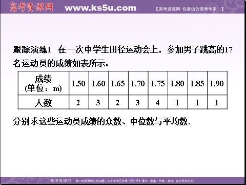 高中数学必修三2.2.2 用样本的数字特征估计总体的数字特征（数理化网 为您收集整理）第10页