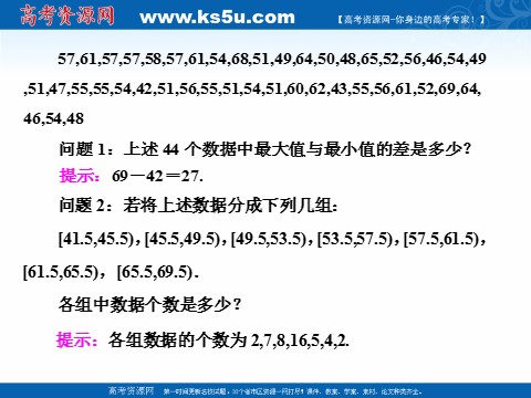 高中数学必修三2.2.1　用样本的频率分布估计总体分布 (数理化网)第2页