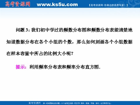 高中数学必修三2.2.1　用样本的频率分布估计总体分布 (数理化网)第3页