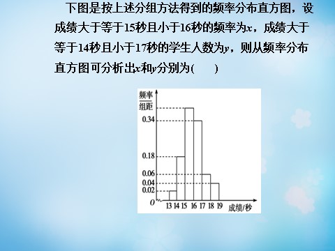 高中数学必修三2.2.2用样本的频率分布估计总体分布（二）课件 新人教A版必修3第4页