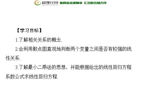 高中数学必修三2.3 变量间的相关关系配套课件 新人教A版必修3第2页