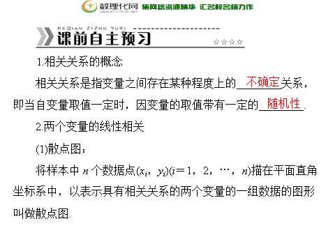 高中数学必修三2.3 变量间的相关关系配套课件 新人教A版必修3第3页