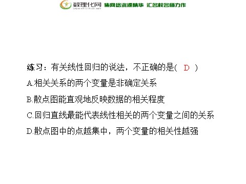 高中数学必修三2.3 变量间的相关关系配套课件 新人教A版必修3第6页